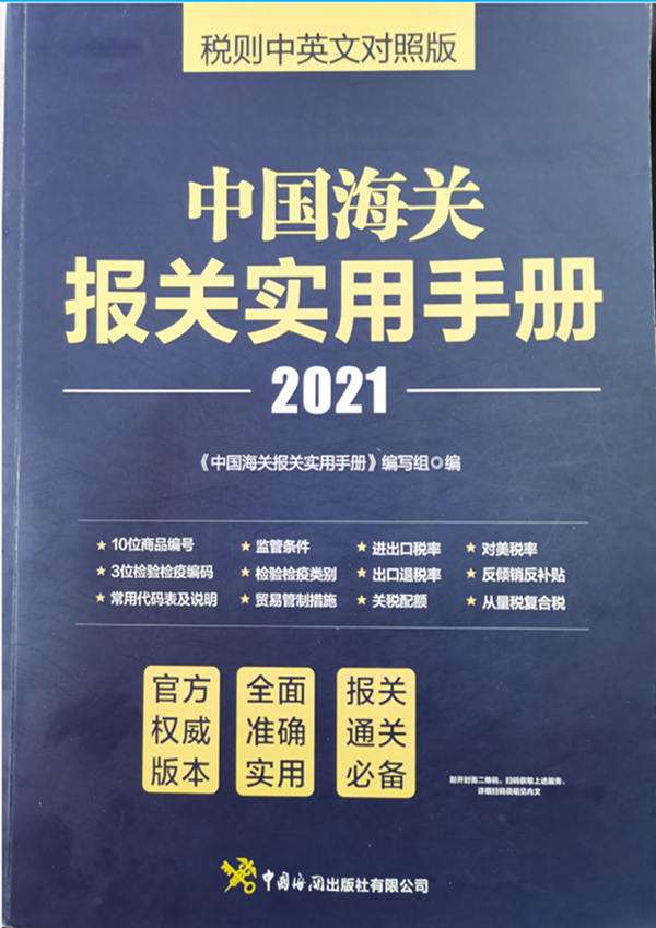 海关编码，进出口报关